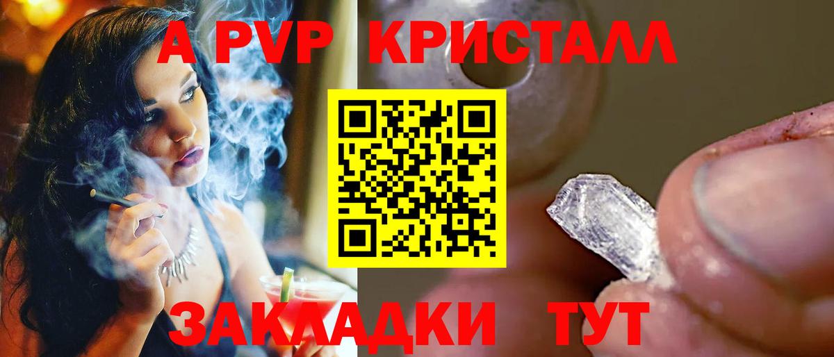 Alfa_PVP кристаллы Северск
