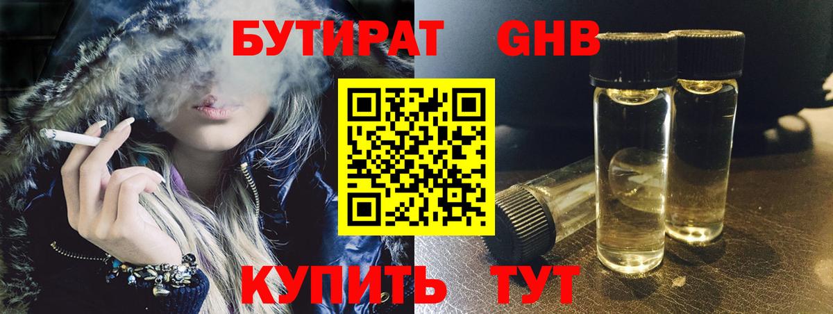 Северск  Бутират 1.4BDO  Вход с VPN 