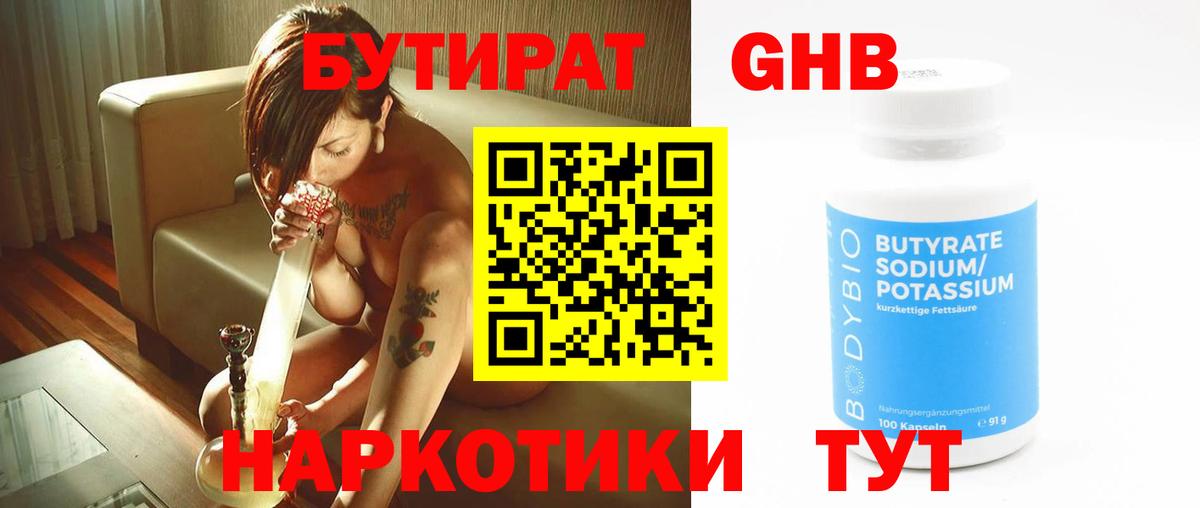 БУТИРАТ буратино Северск