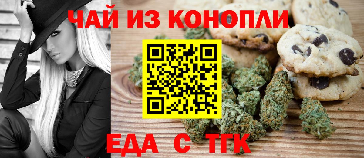 Еда ТГК марихуана  Вход с VPN  Северск 