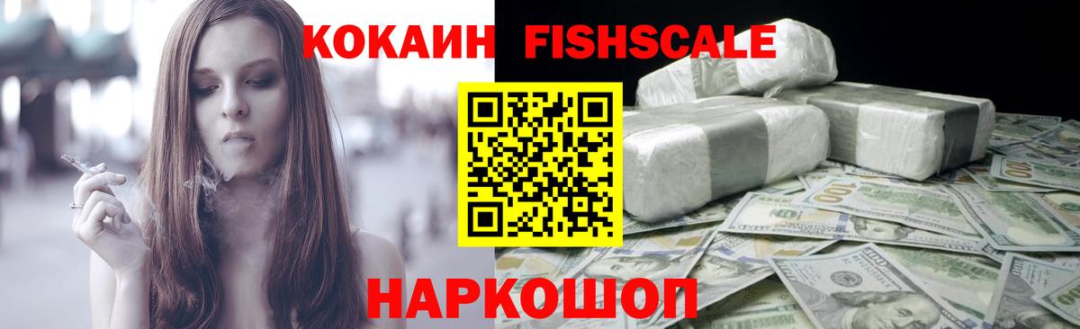 Северск  Cocaine Fish Scale  Кокаин Боливия  Вход с VPN 