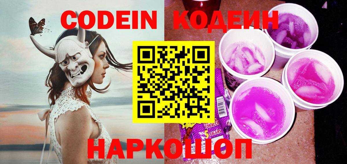 Codein напиток Lean (лин)  Кодеин напиток Lean (лин)  Вход с VPN  Северск 