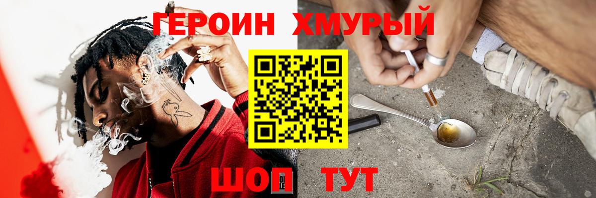 ГЕРОИН Heroin Северск