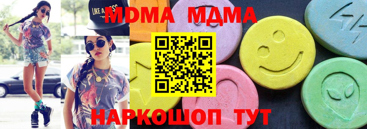 MDMA VHQ  Вход с VPN  MDMA crystal  MDMA  Северск 