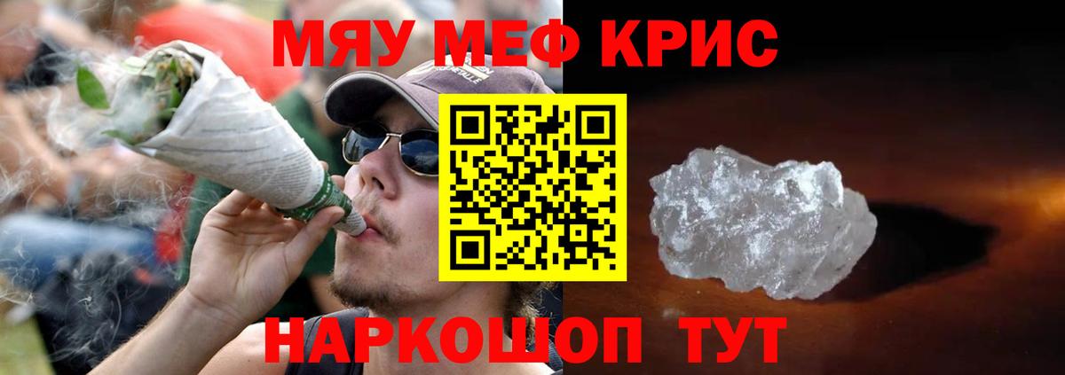 Мефедрон мука Северск