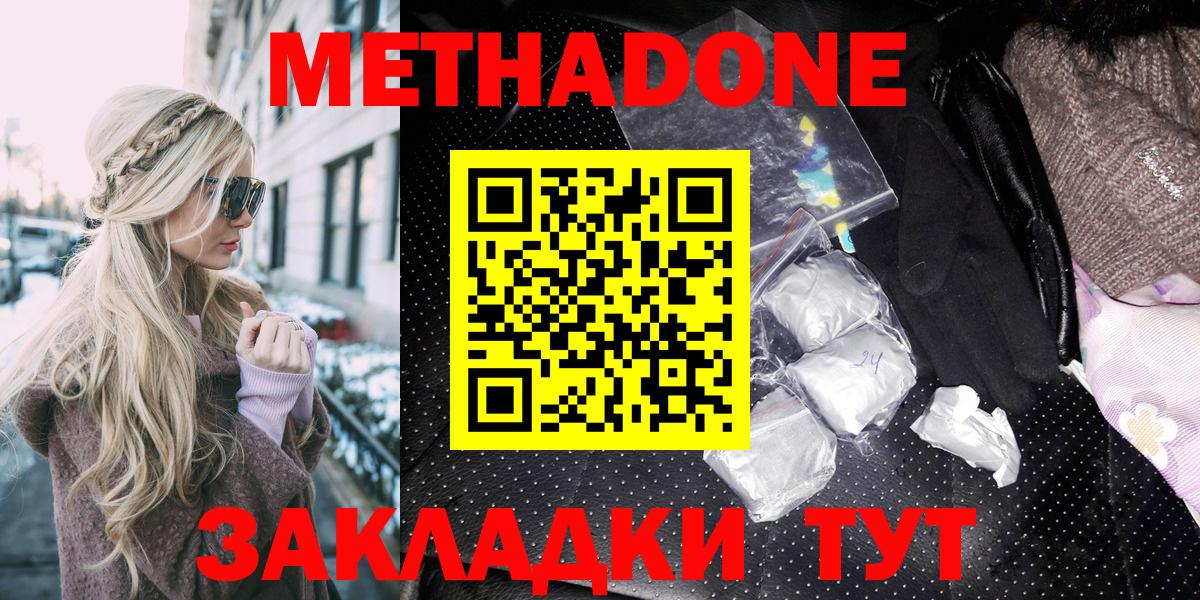 Северск  МЕТАДОН methadone  Вход с VPN 