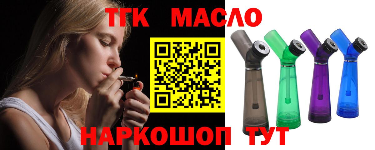 ТГК THC oil  Вход с VPN  дарнет шоп  Северск 